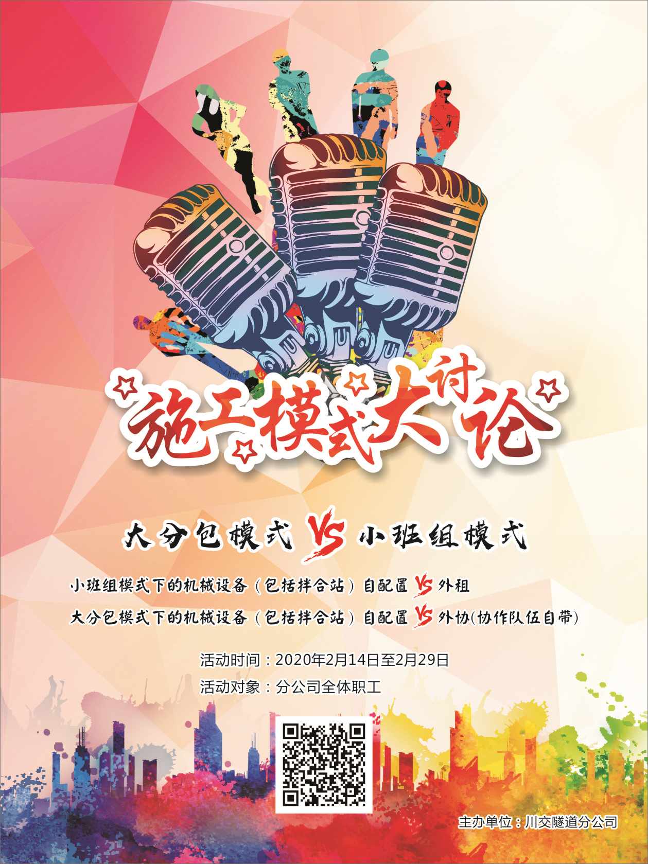 解放思想 實(shí)事求是 隧道分公司施工模式大討論活動(dòng)圓滿(mǎn)結(jié)束