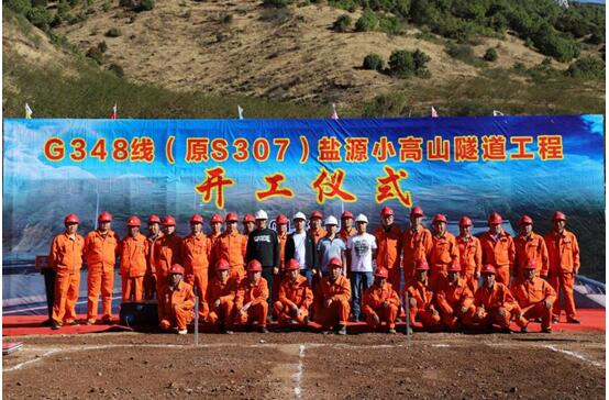 喜訊！ 川交路橋公司鹽源小高山隧道正式開(kāi)工建設(shè)