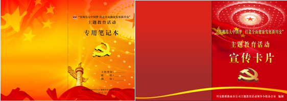 “實(shí)現(xiàn)偉大中國夢、建設(shè)美麗繁榮和諧四川” 主題教育活動(dòng)專題簡報(bào)（二十一）