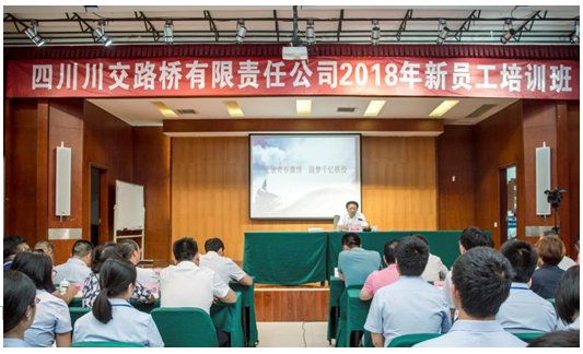 綻放青春激情圓夢千億鐵投—省鐵投集團(tuán)黨委委員、紀(jì)委書記陳啟琳為川交公司2018屆新員工授課