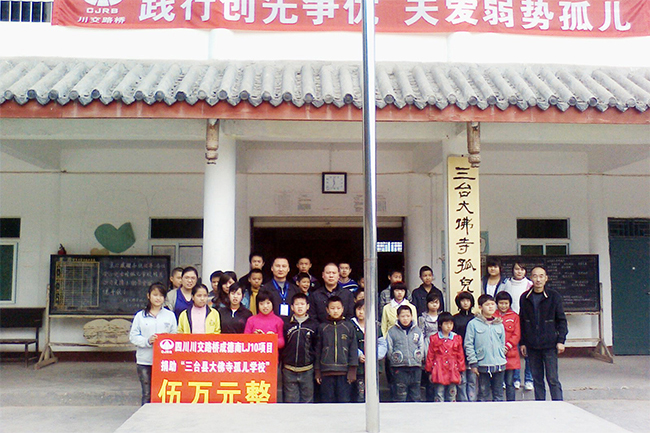 在四川三臺(tái)大佛寺孤兒學(xué)校開展“踐行創(chuàng)先爭優(yōu)、關(guān)愛弱勢孤兒”愛心捐助活動(dòng)