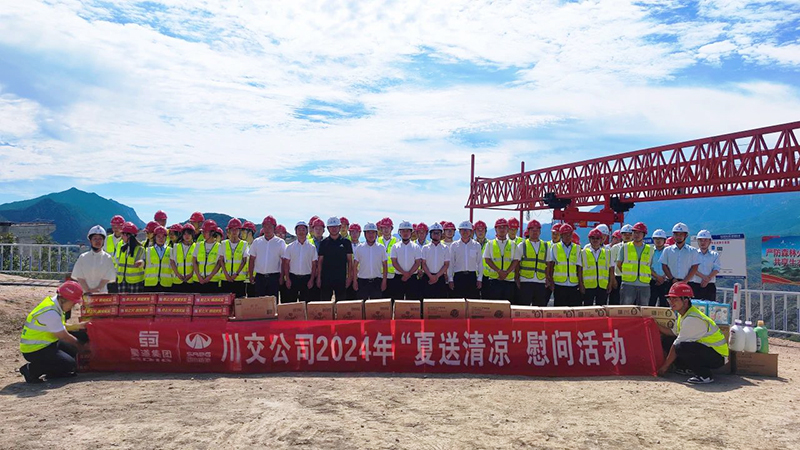 川交公司黨委書記、董事長杜江林赴國道G109項目開展2024年“夏送清涼”慰問活動并督導(dǎo)項目建設(shè)