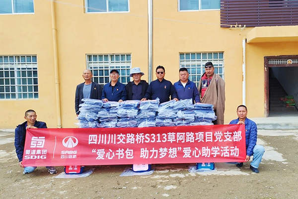 S313草阿路項(xiàng)目黨支部開展“愛(ài)心書包，助力夢(mèng)想”助學(xué)活動(dòng)