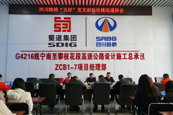 四川路橋黨委副書(shū)記、董事趙志鵬到寧攀高速ZCB1-7分部開(kāi)展“五好”黨支部驗(yàn)收工作及安全生產(chǎn)調(diào)研