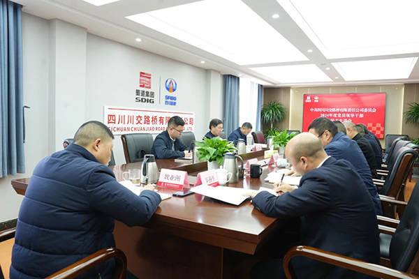 川交公司黨委召開2024年度黨員領導干部民主生活會