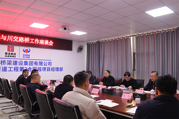 川交公司與鄰水交通投資集團(tuán)舉行工作交流座談會(huì)