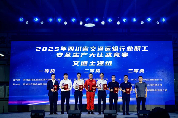 川交公司在2025年四川省交通運(yùn)輸行...