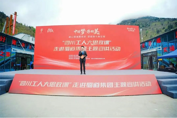 “四川工人大思政課”走進(jìn)康新高速