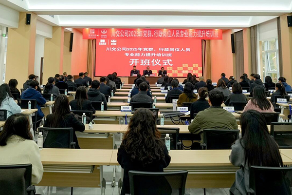 川交公司成功舉辦2025年黨群、行政崗位人員專業(yè)能力提升培訓(xùn)
